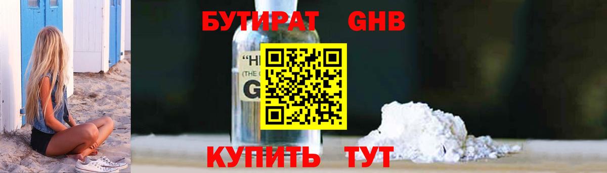 БУТИРАТ  Вход с VPN  Асбест  БУТИРАТ оксана 