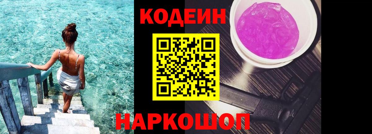 Асбест  Кодеин Purple Drank  Вход с VPN  Кодеин Purple Drank 