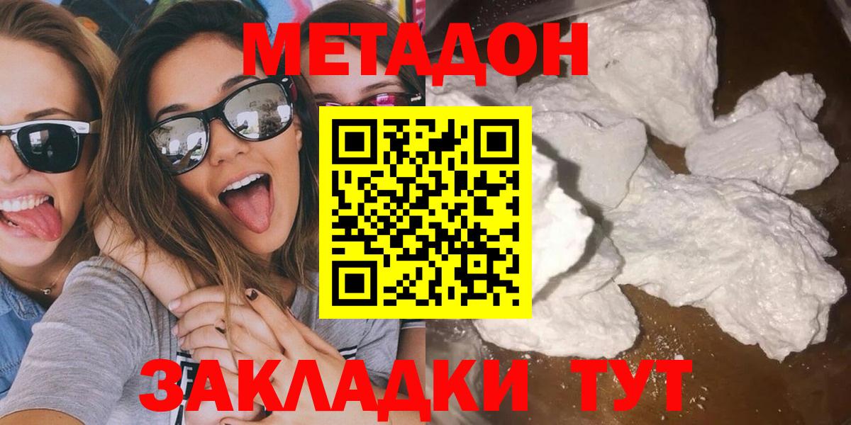 МЕТАДОН methadone  Вход с VPN  МЕТАДОН VHQ  Асбест 