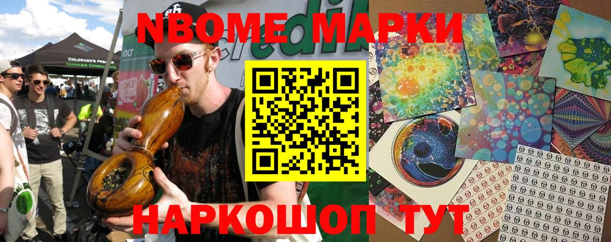 Марки N-bome 1500мкг Асбест